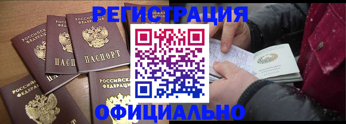 прописка регистрация в Воркуте