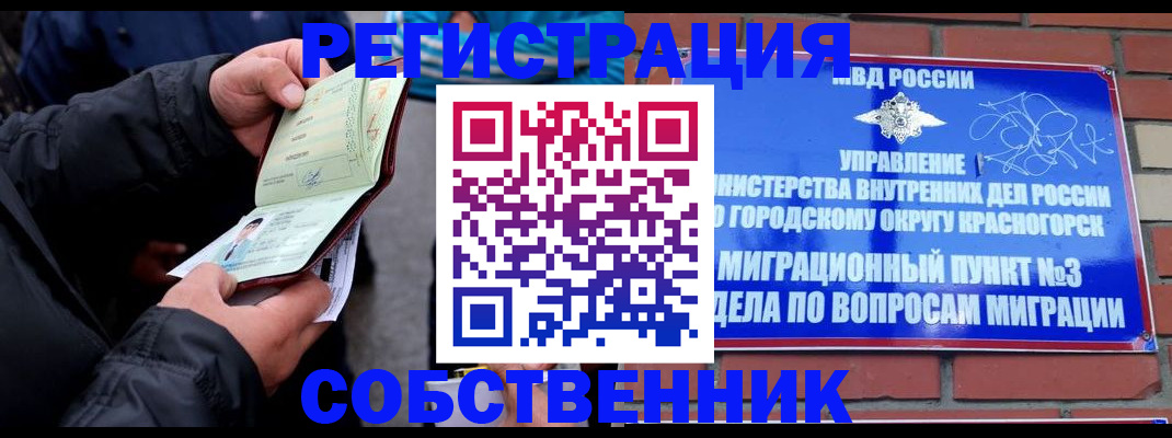временная регистрация для школы в Воркуте