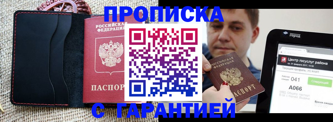 прописка для работы в Воркуте